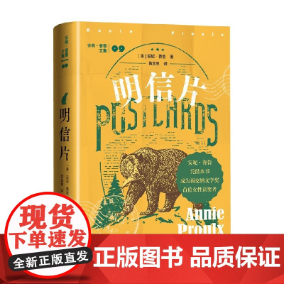 明信片 安妮·普鲁 著 小说