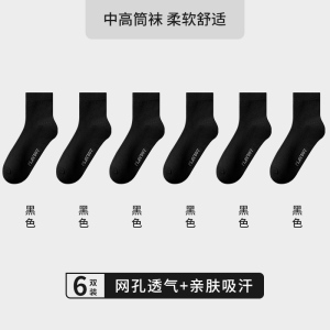 花花公子男士袜子纯棉防臭吸汗中筒袜男款春夏季全棉透气男袜