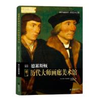 音像德累斯顿历代大师画廊美术馆(伟大的博物馆)(精)不详