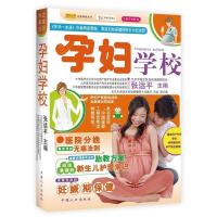 正版新书]孕妇学校:怀孕一本通作者最新力作(之宝贝书系)张运平
