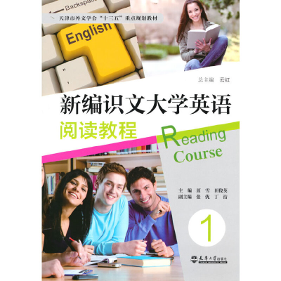 正版新书]新编识文大学英语阅读教程(本科教材)云红978756186497