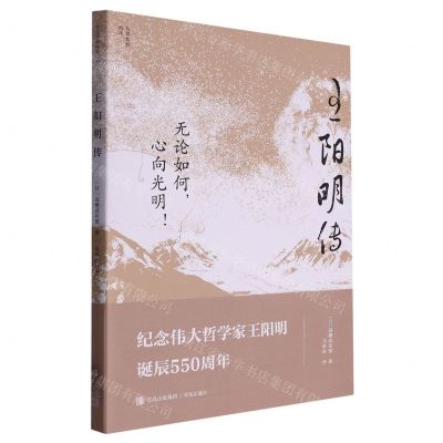 [N]王阳明传-9787573605368