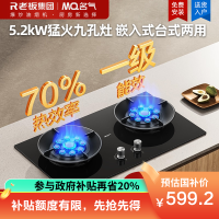 名气(MQ)燃气灶A6103B双九腔猛火燃气灶家用燃气灶台式嵌入式一级能效70%高热效5.2KW猛火灶