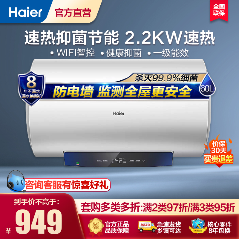 Haier/海尔家用电热水器EC6001-MC3U1 60升智能速热 租房优选 WIFI智控 健康抑菌 一级能效