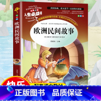 欧洲民间故事 [正版]假如给我三天光明书小学生版海伦凯勒原著青少年版彩图版五年级四年级六年级课外阅读书籍三年级人生必读书