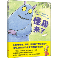 [M]怪兽来了-9787559649836