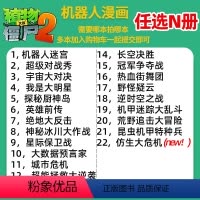 机器人漫画书全套[22册] [正版]植物大战僵尸2机器人漫画全套全集22册小学生儿童漫画书植物大战僵漫画书三四五六年级课