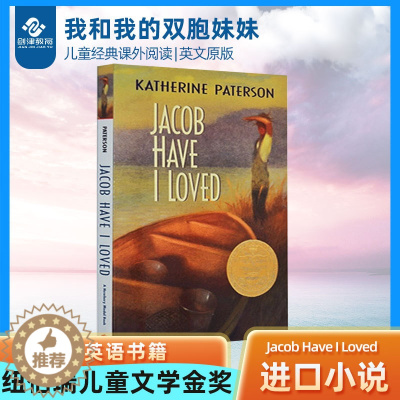 [醉染正版]我和我的双胞妹妹 Jacob Have I Loved 英文原版小说 纽伯瑞儿童文学金奖 Katherine