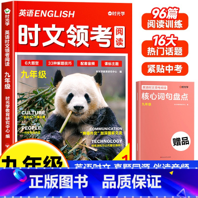 2025新版[九年级]英语时文阅读(赠词句盘点手册) 初中通用 [正版]英语时文领考阅读九年级初中精选选外刊热点时文中英