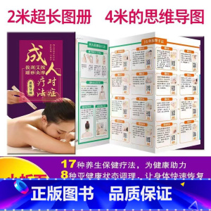 [正版]成人按摩艾灸刮痧拔罐对症疗法思维导图 简单易懂好操作养生书籍大全穴位图人体经络穴位图中医调理四季养生全书学会按