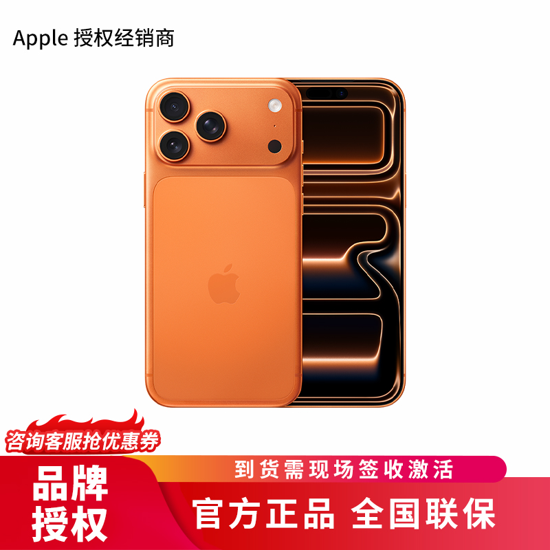 Apple iPhone 17 Pro Max 512G 星宇橙色[需现场签收激活]5G全网通手机 全新正品国行