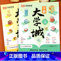 [全3册]学霸大学城+名校目标墙贴 全国通用 [正版]学霸大学城上下全2册介绍大学的书高考志愿填报指南高考选校必预备书百