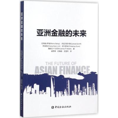 亚洲金融的未来