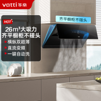 华帝(vatti)官方[小旋风系列 A5]侧吸式超薄抽油烟机 变频26风量大吸力 降噪家用自动清洗 挥手智控i111A5