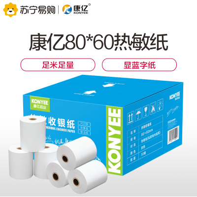 康亿(KONYEE)美团外卖小票纸超市收银纸小票纸收银纸热敏纸KS8656380*6050卷/箱