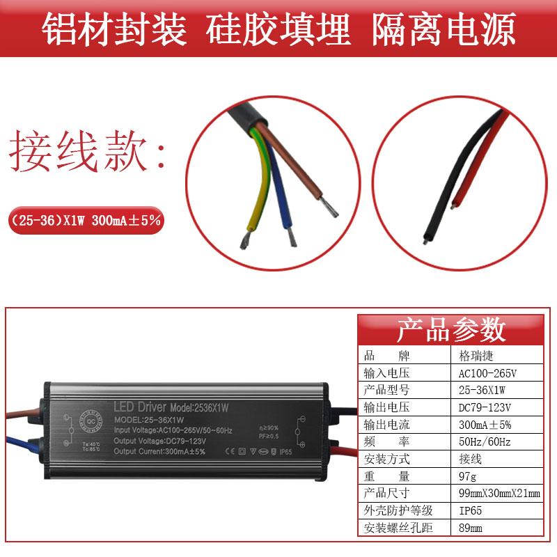 格瑞捷 LED驱动电源 2536X1W 个(防水)