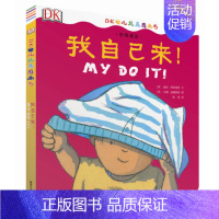 DK中英双语幼儿玩具书——我自己来! [正版]DK中英双语幼儿玩具书——我自己来! 适合3-6岁孩子!60个用词,边玩边