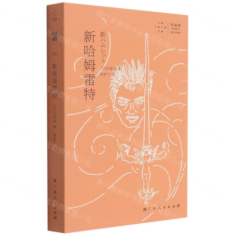 [N]新哈姆雷特-9787219112304