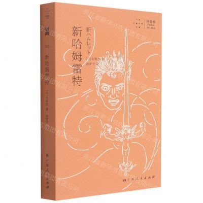 [N]新哈姆雷特-9787219112304