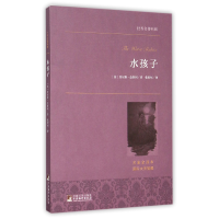音像水孩子(名家全译本)/世界名著典藏查尔斯·金斯利