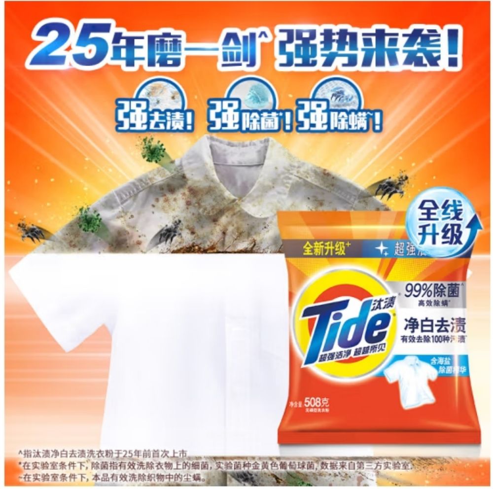 汰渍净白去渍强效去油污除菌香味持久洗衣粉508G家庭装补充装