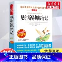 [3册]骑鹅旅行记+鲁滨逊+汤姆索亚 [正版]尼尔斯骑鹅旅行记原著六年级下册必读的课外书老师完整快乐读书吧人民教育出版社