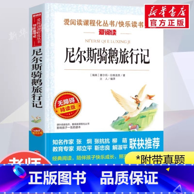 [3册]骑鹅旅行记+鲁滨逊+汤姆索亚 [正版]尼尔斯骑鹅旅行记原著六年级下册必读的课外书老师完整快乐读书吧人民教育出版社