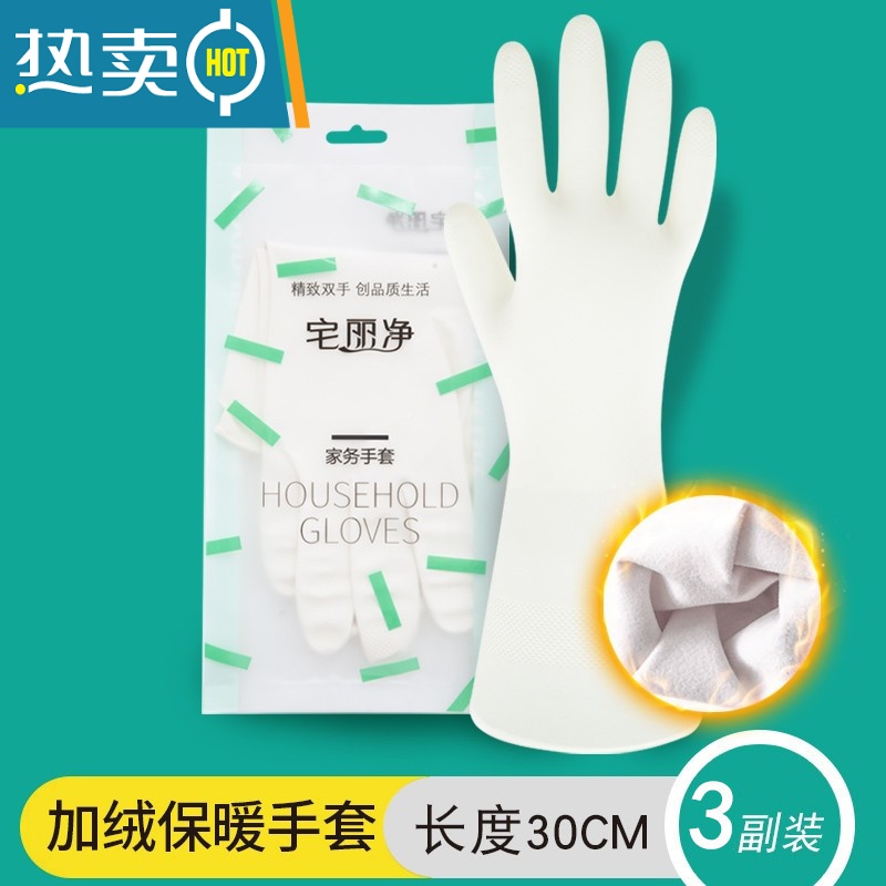 敬平手套洗碗家务厨房耐用型女洗衣服清洁橡胶加绒暖防水加长加厚丁腈 3副(短款白色丁腈)吸汗喷绒 S
