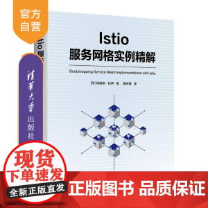 [正版新书]Istio服务网格实例精解 [印] 阿南德 拉伊 清华大学出版社 Istio 微服务