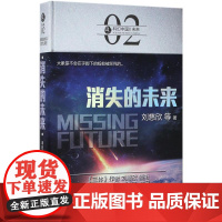 虫 科幻中国 未来:消失的未来