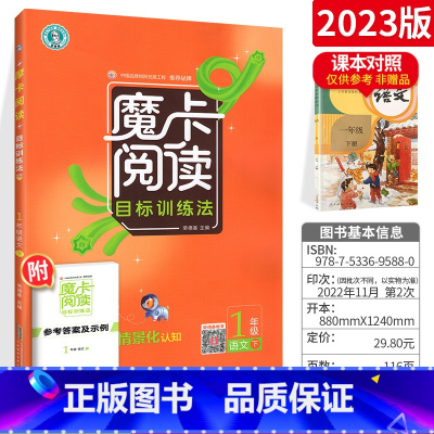 一下 语文阅读 小学通用 [正版]2023新版 魔卡阅读三四年级五六年级一二年级上册下册 语文英语阅读理解训练题 典中点
