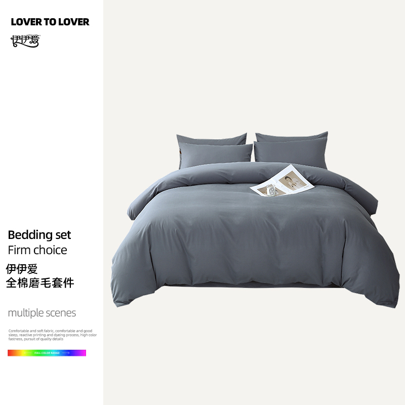 伊伊爱 全棉磨毛蓝灰色套件