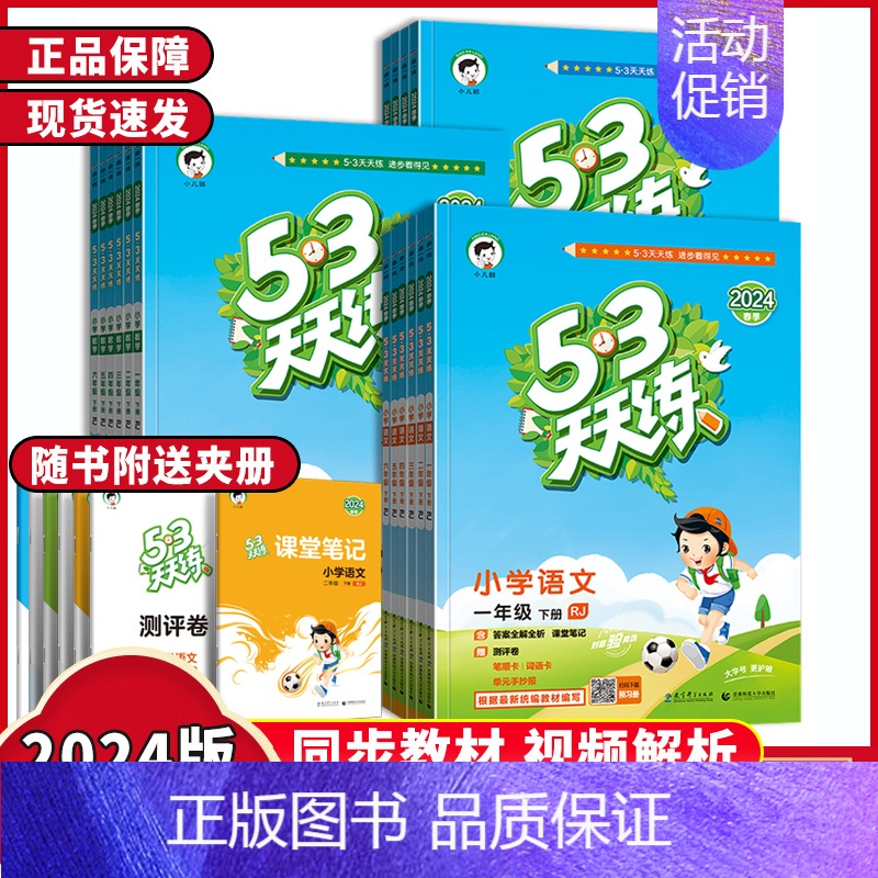 3本套装❤️[语文+数学+英语]人教版 六年级下 [正版]2024春新版 53天天练小学1一2二3三4四5五6六年级上下