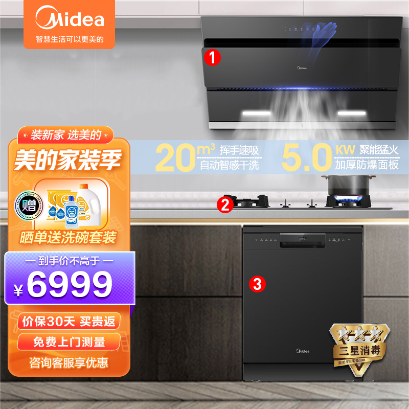 美的(midea)家用厨房三件套 烟灶洗套装 抽油烟机jsn2 燃气灶jzt-q218