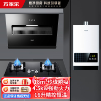 万家乐 油烟机灶具热水套餐 AL031+LAY3+16T1 18立方大吸力油烟机 4.5kw猛火 天然气16L水量热水器
