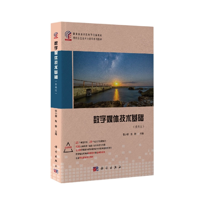 音像数字媒体技术基础(微课版)张小毅,袁静 编