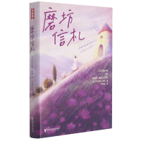 音像磨坊信札(法)阿尔封斯·都德|责编:於国娟|译者:何敬业