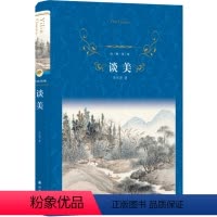[正版]图书 经典译林:谈美(精装)朱光潜译林9787544772013