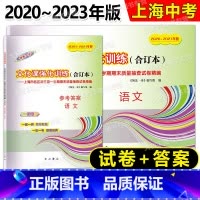 2020-2023中考一模合订本 语文 试卷+答案 九年级/初中三年级 [正版]任选2020-2023年领先一步文化课强