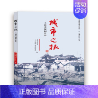 [正版] 城市之根:上海老城厢忆往 上海通志馆 书店 地方史志书籍
