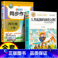 [2册]人类起源+同步作文四下 [正版]人类起源的演化过程 彩色图案四年级下册必读快乐读书吧小学生课外阅读书目贾兰坡五六