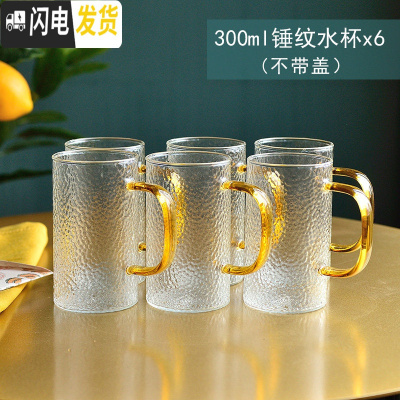 三维工匠冷水壶玻璃可高温凉水壶水杯带盖玻璃水壶耐热防爆家用大容量扎壶 300锤纹杯6个(不带盖)