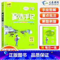 化学(通用版) 初中通用 [正版]2024版笔记侠星选手记初中语文数学英语物理化学政治历史地理生物七八九年级思维导图中考