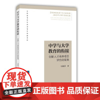 中学与大学教育的衔接——创新人才培养项目评价的视角