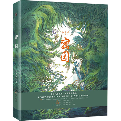 醉染图书密园9787514518283