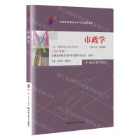 [N]市政学(2023年版全国高等教育自学考试指定教材)-9787300321264