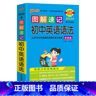 英语语法 初中通用 [正版]2024新版图解速记初中科学浙江初中科学知识点大全浙教版辅导书复习资料知识大全含中考真题讲解