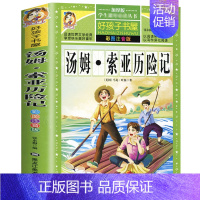 [选3本29.8元]汤姆索亚历险记 [正版]小学生版唐诗三百首全集古诗300首彩图注音版宋词全解完整版6-12岁小学生背