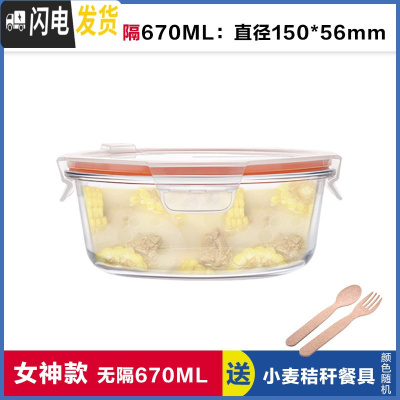 三维工匠上班族玻璃饭盒微波炉加热专用保鲜分隔型便当学生带盖圆形碗套装 无隔白圆670,赠餐具