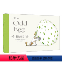 [正版]精装 奇怪的蛋 麦克米伦世纪国际大奖经典绘本图画书 幼儿儿童亲子阅读童话故事书籍 童书图书读物 3-4-5-6